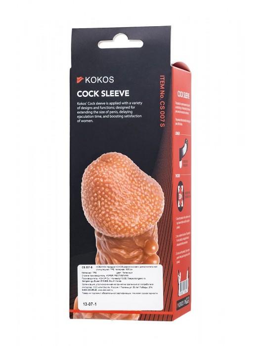 Телесная закрытая насадка с шершавой головкой Cock Sleeve Size S - 13,8 см. - KOKOS - в Калининграде купить с доставкой