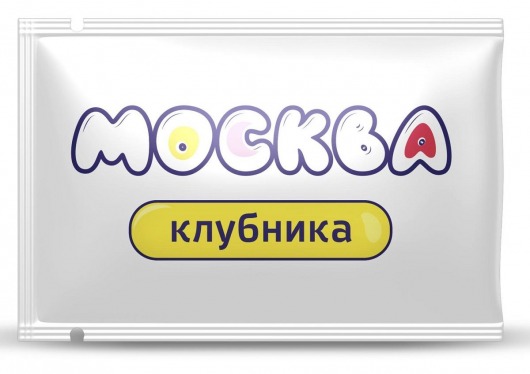Универсальная смазка с ароматом клубники  Москва Вкусная  - 10 мл. - Москва - купить с доставкой в Калининграде
