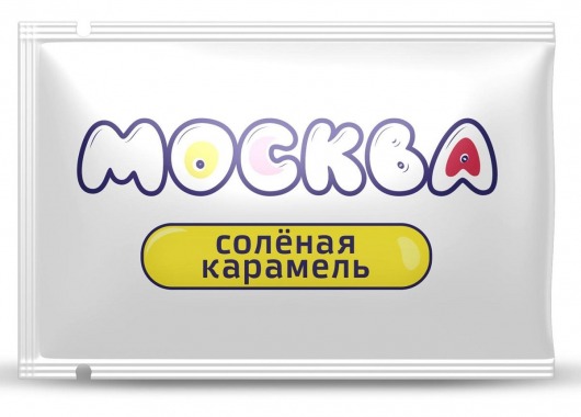 Универсальная смазка с ароматом солёной карамели  Москва Вкусная  - 10 мл. - Москва - купить с доставкой в Калининграде