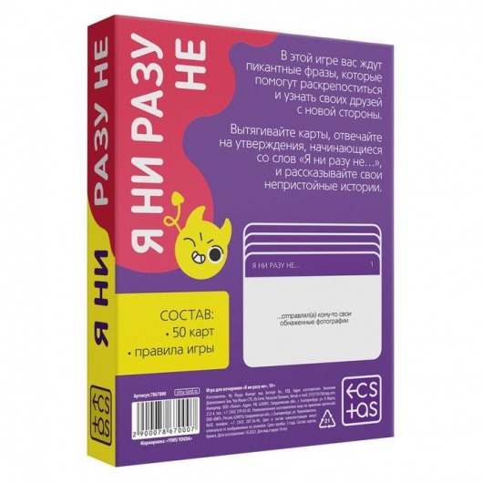 Игра для компании  Я ни разу не - Сима-Ленд - купить с доставкой в Калининграде