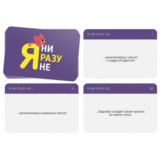 Игра для компании  Я ни разу не - Сима-Ленд - купить с доставкой в Калининграде