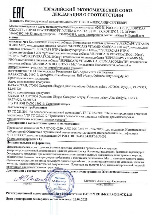 Пищевая добавка SuperCaps VITAMIN D3 2000 ME - 120 капсул - SuperCaps - купить с доставкой в Калининграде