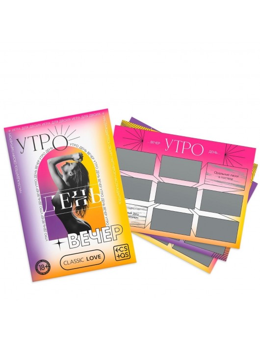 Игра для двоих «Утро. День. Вечер.» со скретч-слоем - Сима-Ленд - купить с доставкой в Калининграде