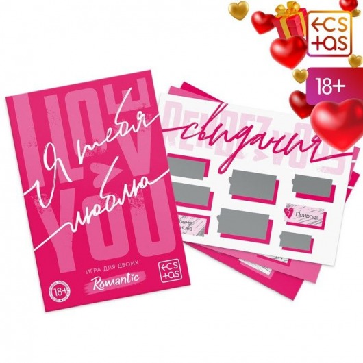 Игра для двоих «Я люблю тебя» со скретч-слоем - Сима-Ленд - купить с доставкой в Калининграде