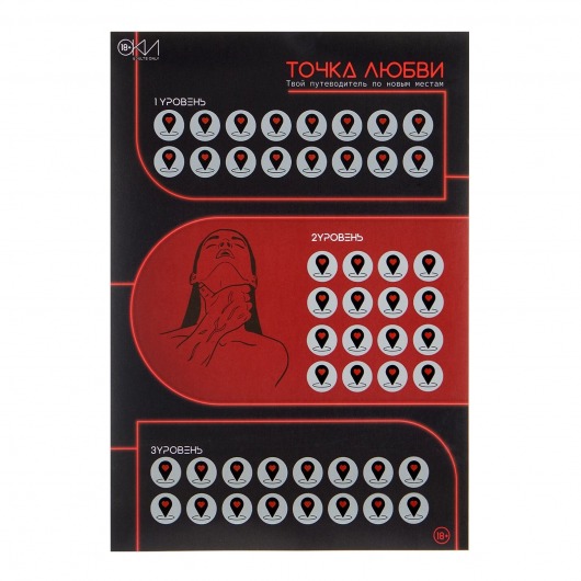 Плакат для двоих  Точка любви  со скретч-слоем - Сима-Ленд - купить с доставкой в Калининграде