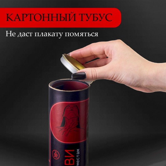 Плакат для двоих  Точка любви  со скретч-слоем - Сима-Ленд - купить с доставкой в Калининграде