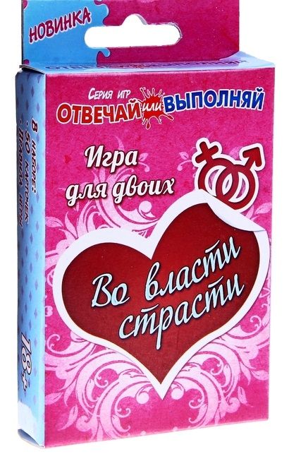 Игры с карточками - Во власти страсти - Сима-Ленд - купить с доставкой в Калининграде