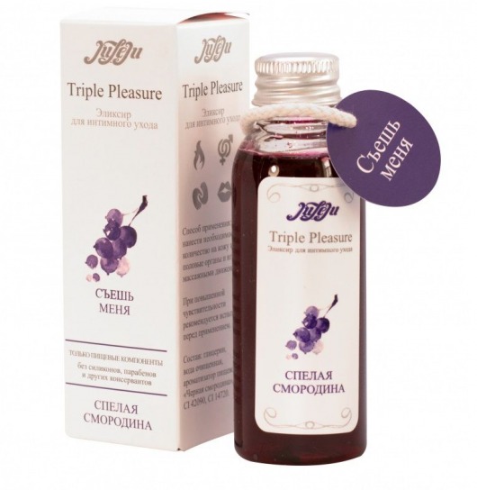 Эликсир Triple Pleasure  Спелая смородина  - 65 гр. - JULEJU - купить с доставкой в Калининграде